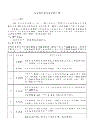 安全负责岗位安全责任书.docx