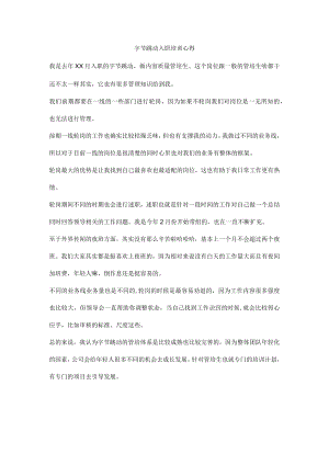 字节跳动入职培训心得.docx