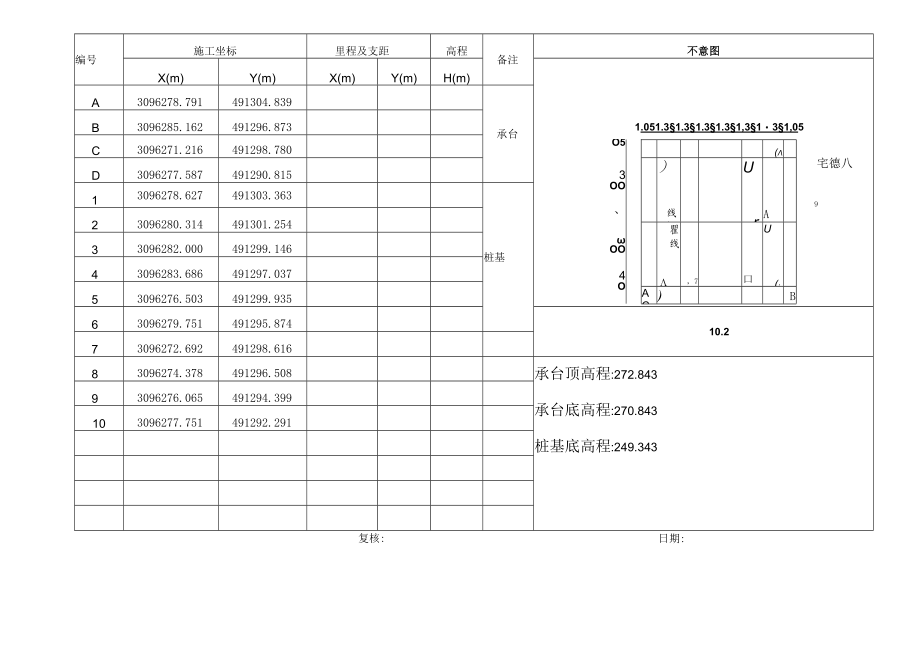山脚下1号.docx_第3页