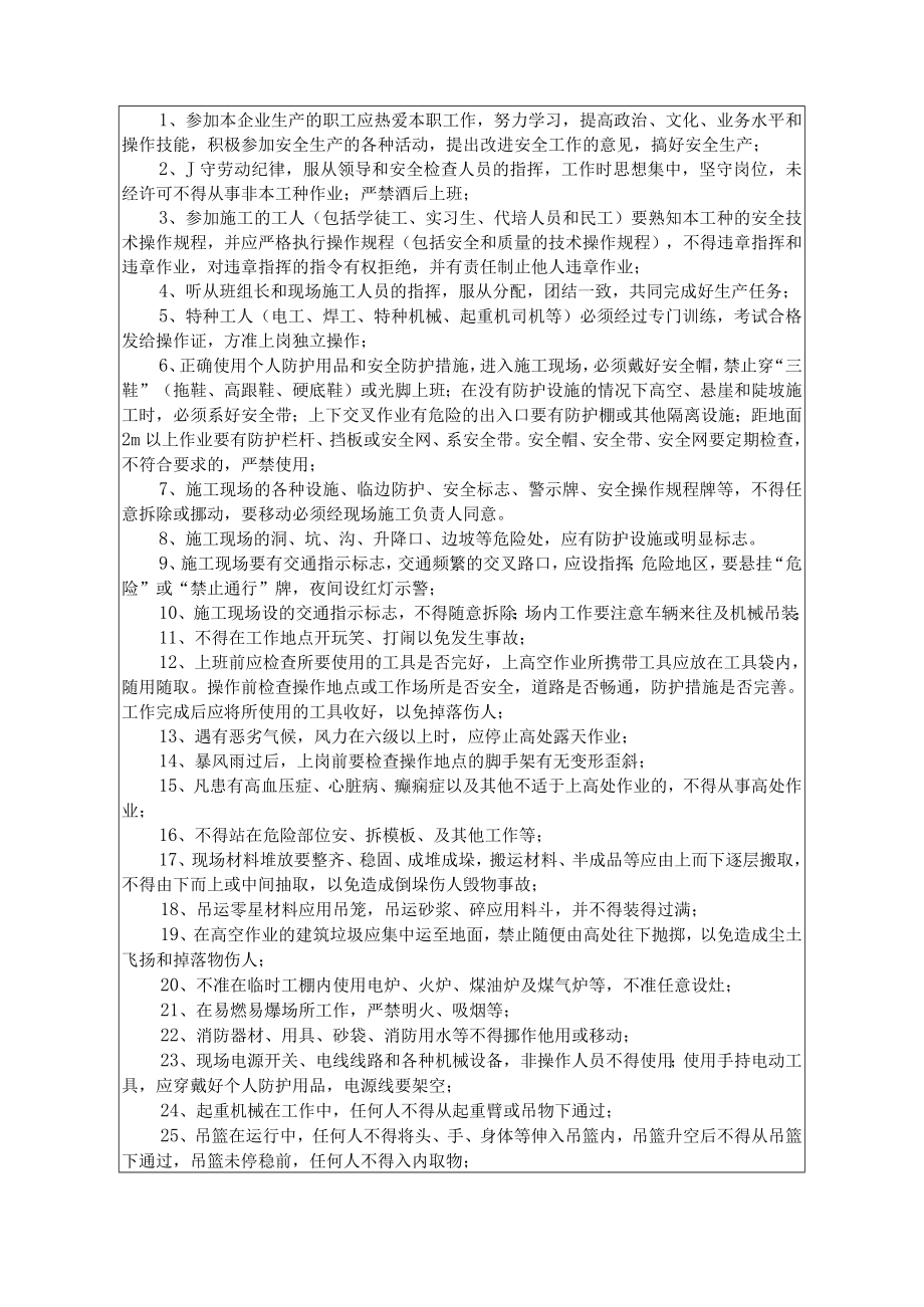 拌合站安装作业人员三级安全教育培训内容.docx_第3页