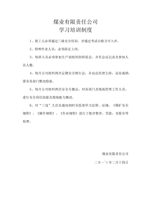 学习培训制度.docx