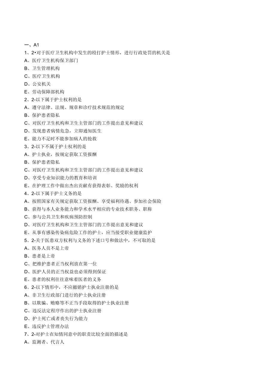 护士执业资格考试习题及答案21护理人际沟通.docx_第2页