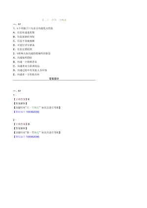 护士执业资格考试习题及答案21护理人际沟通.docx