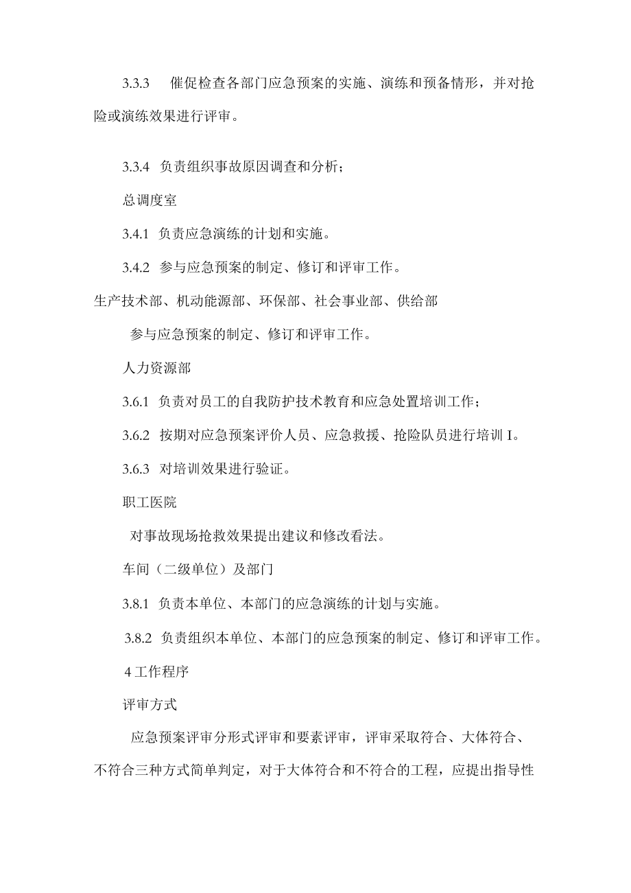 应急预案评审管理制度（13页）.docx_第3页