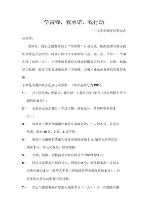 学雷锋月文明班级评比要求.docx