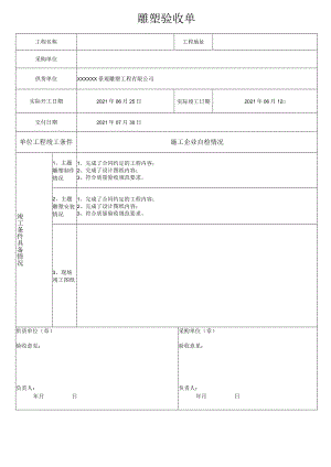 景观雕塑工程验收单.docx