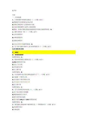 操作系统选择题.docx