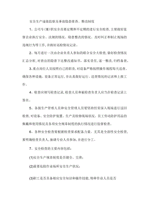 安全生产逐级监察及事故隐患排查、整改制度.docx