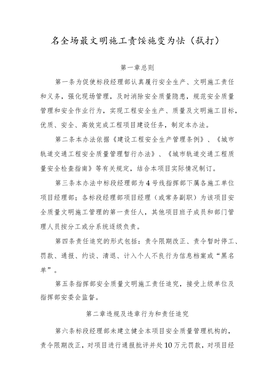 安全质量文明施工责任追究办法.docx_第1页