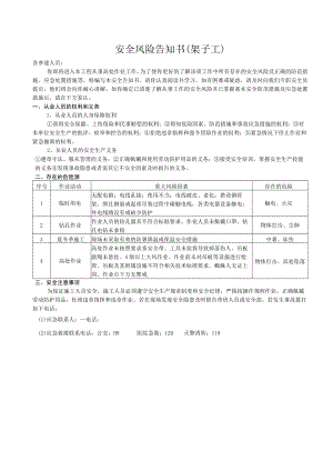 安全风险告知书(高处作业).docx
