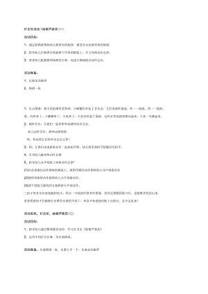 幼儿园《大班音乐打击乐：拔根芦柴花》教案.docx