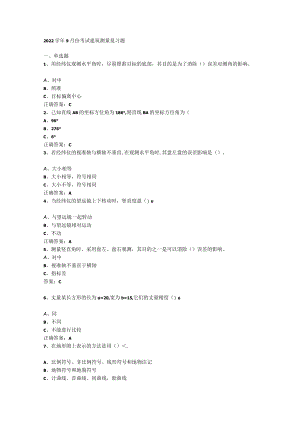 山东开放大学 建筑测量期末复习题.docx