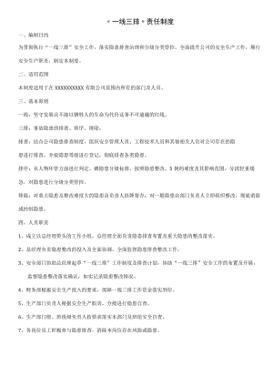 安全生产一线三排年度工作制度(职责、计划、记录).docx