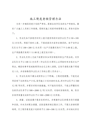 施工进度考核管理办法.docx
