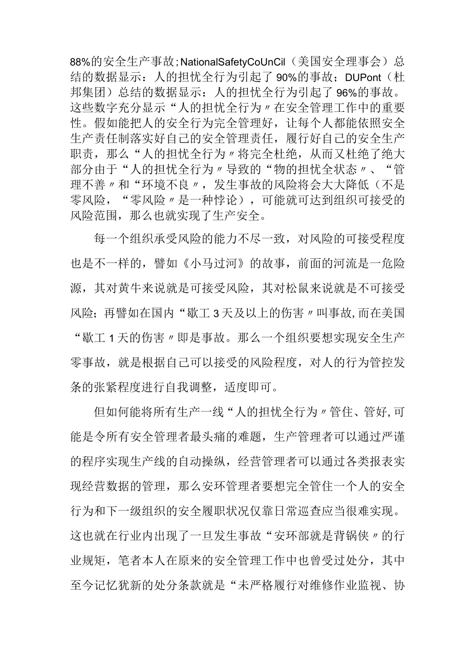 安全生产零事故如何实现.docx_第2页