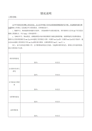 情况说明（房屋维修）.docx