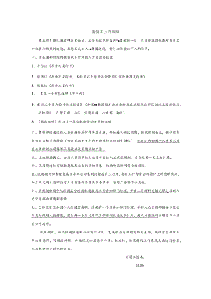 新员工上岗须知.docx