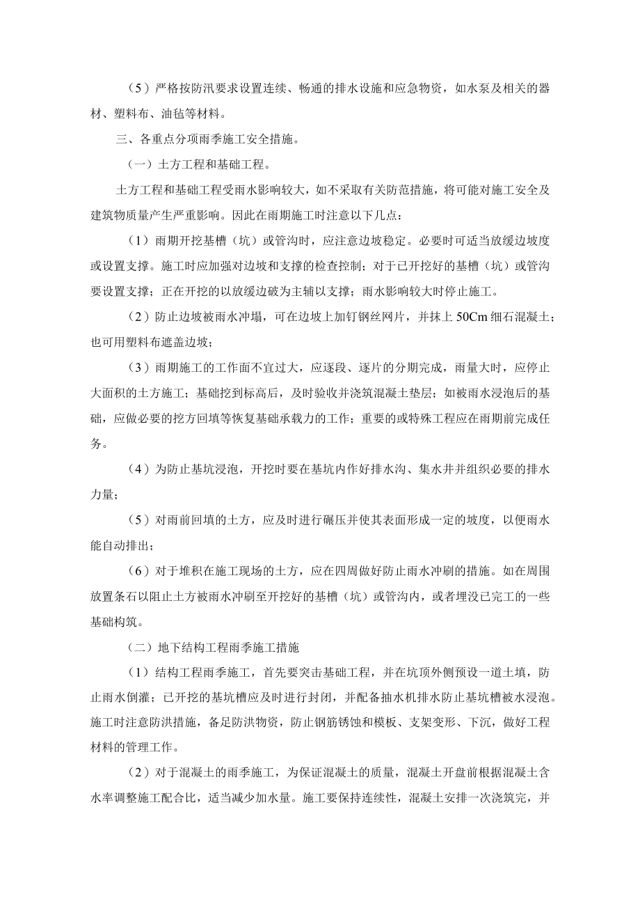 季节施工措施.docx_第2页