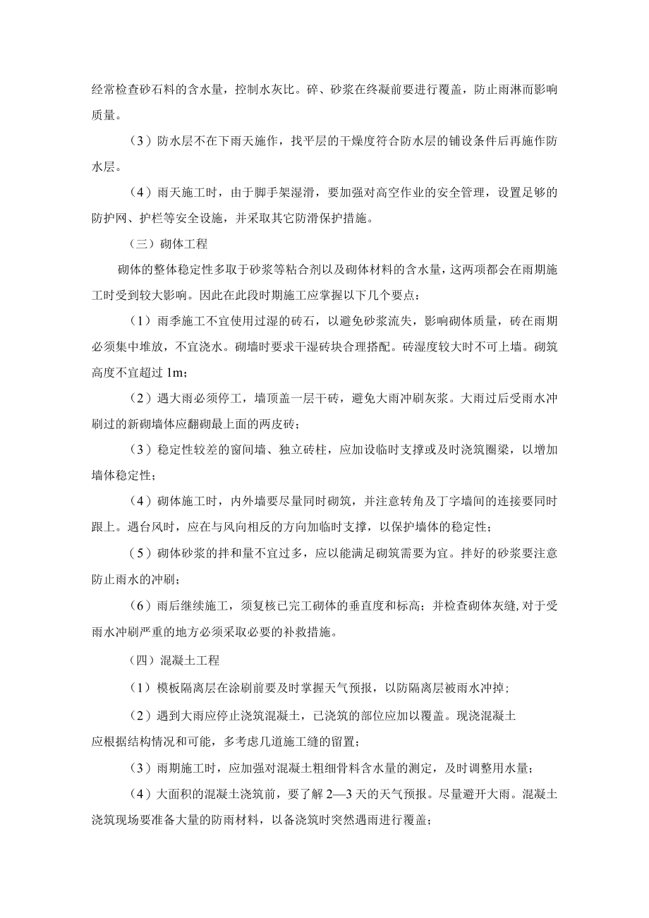 季节施工措施.docx_第3页