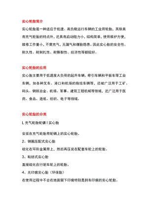 技能培训资料之车辆实心轮胎解析.docx