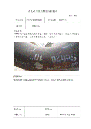 安装二队质量整改回复单2.docx