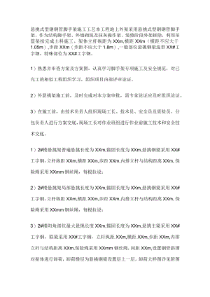 悬挑式型钢钢管脚手架.docx