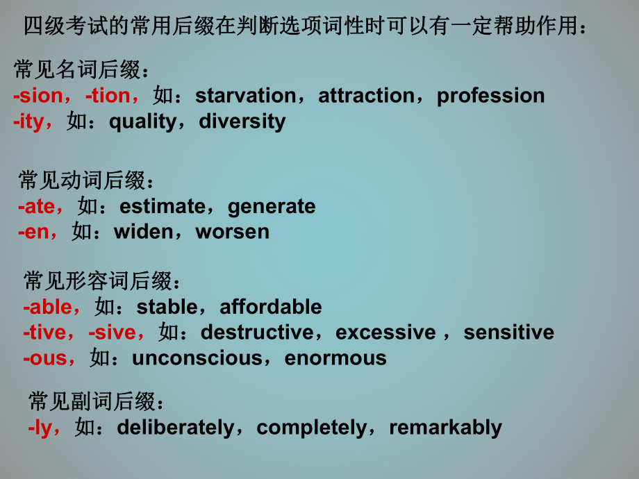 大学英语四级考试选词填空技巧.ppt_第2页