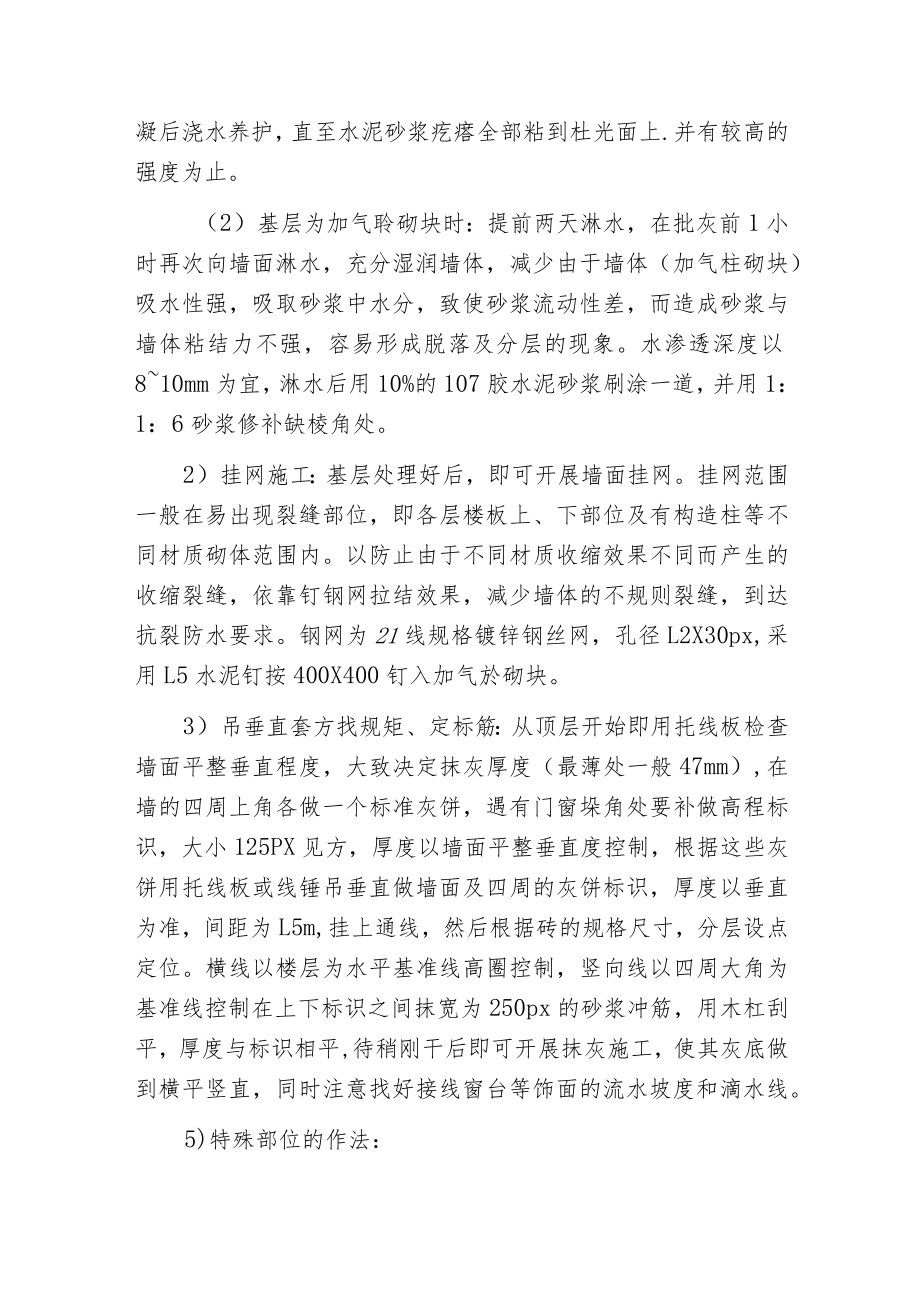 建筑外墙防水砂浆的施工技术.docx_第3页