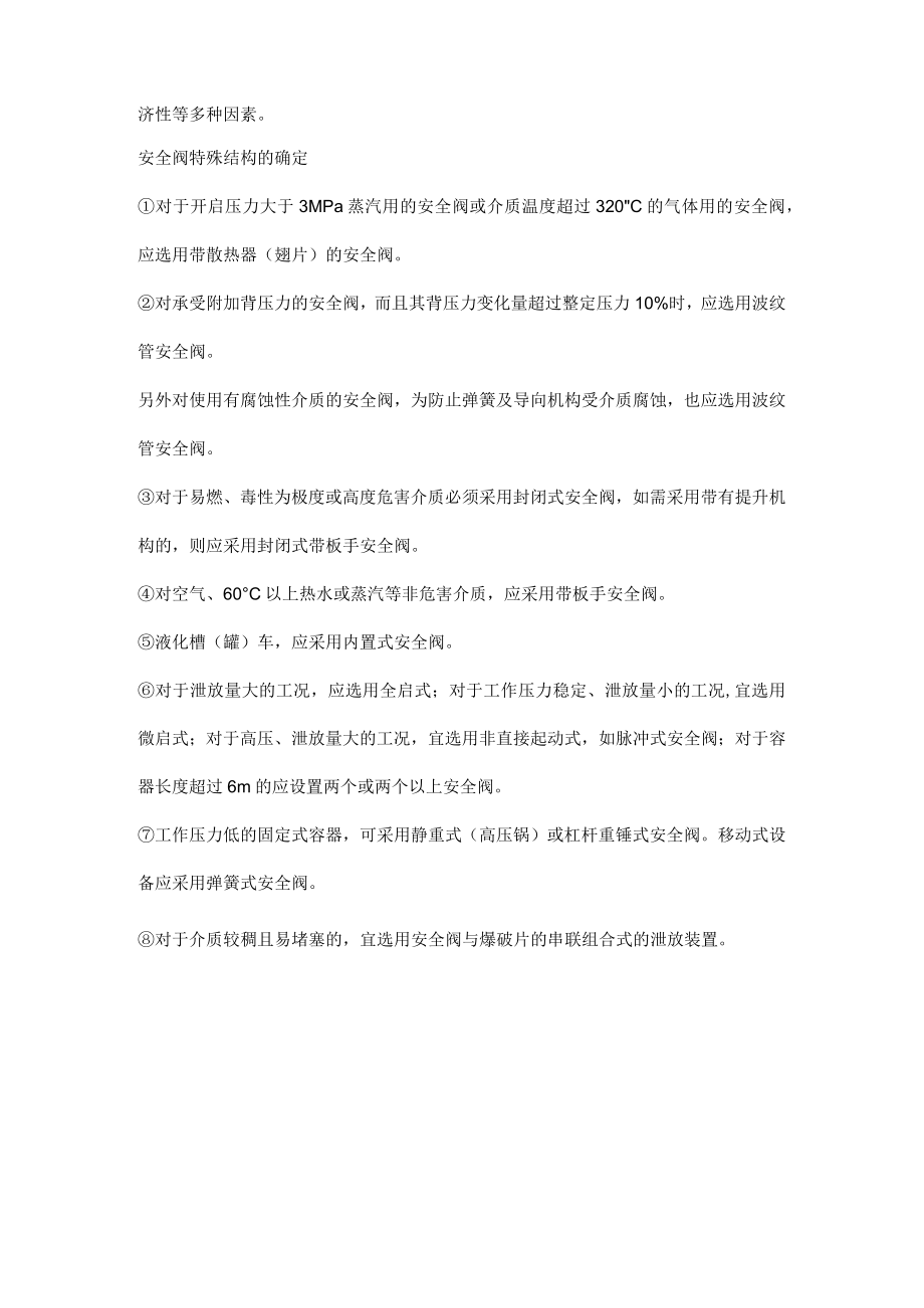 安全阀各种参数的确定.docx_第2页