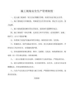 施工现场安全生产管理制度.docx