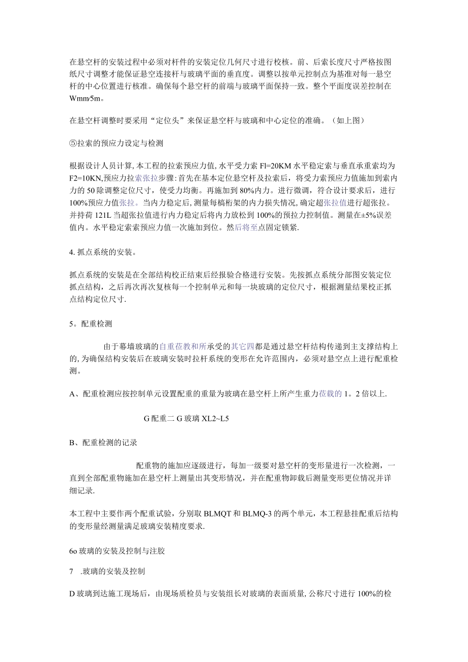 幕墙主要紧急施工工艺流程.docx_第2页