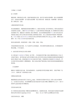 幕墙主要紧急施工工艺流程.docx