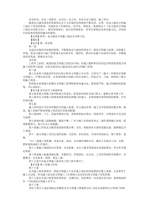文明施工规定及考核办法.docx