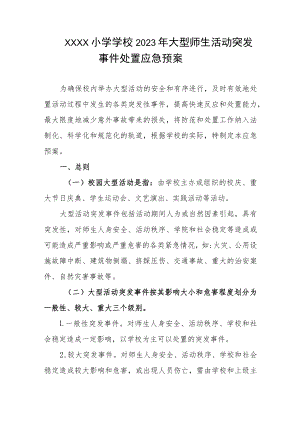 小学学校2023年大型师生活动突发事件处置应急预案.docx