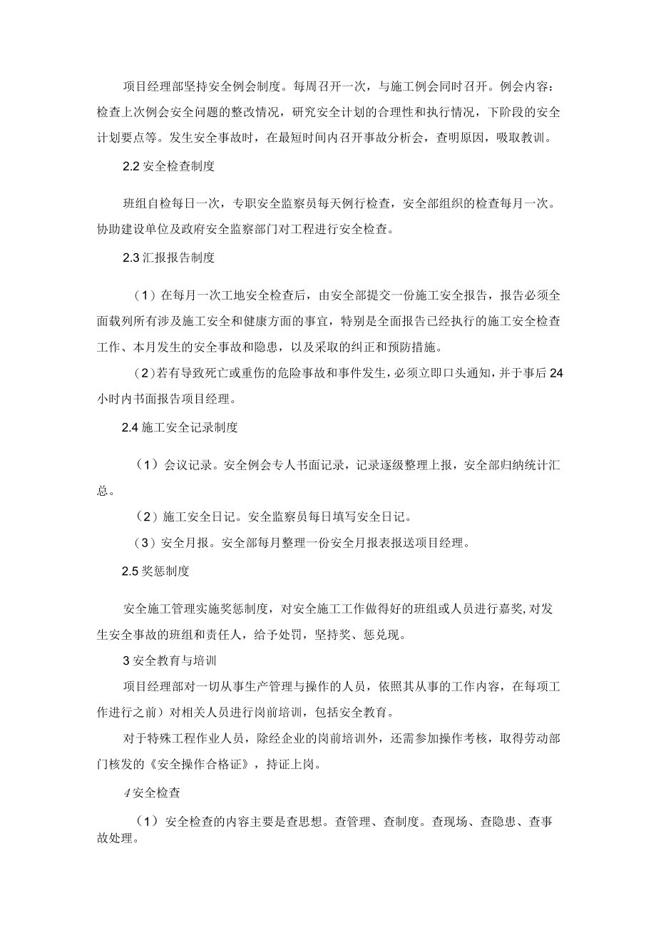 安全施工保证措施.docx_第2页