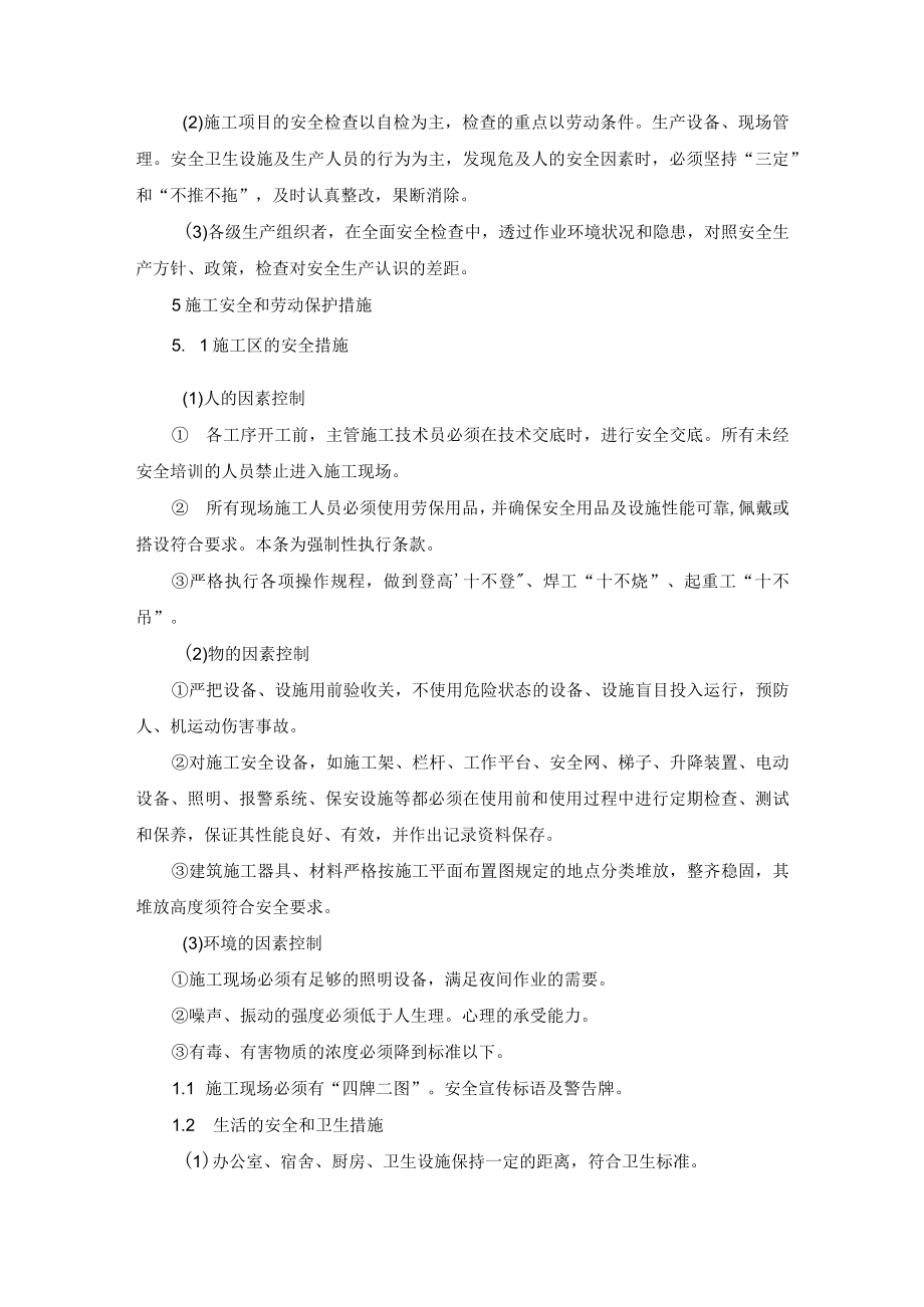安全施工保证措施.docx_第3页