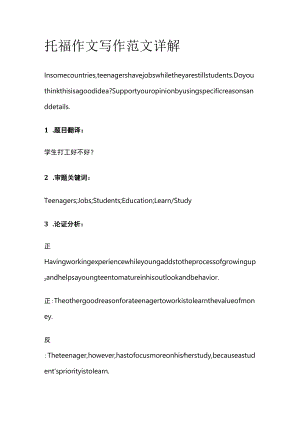 托福作文写作范文详解worki.docx