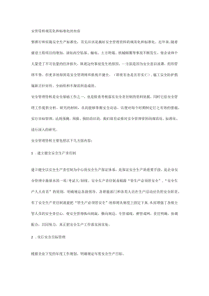 安管资料规范化和标准化的内容.docx