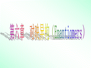 有机化学(李景宁)6.ppt