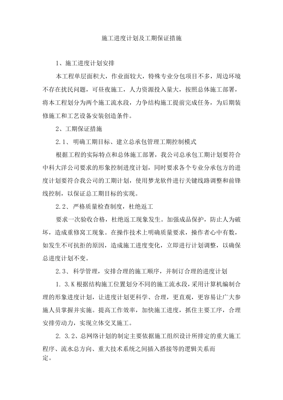 施工进度计划及工期保证措施.docx_第1页