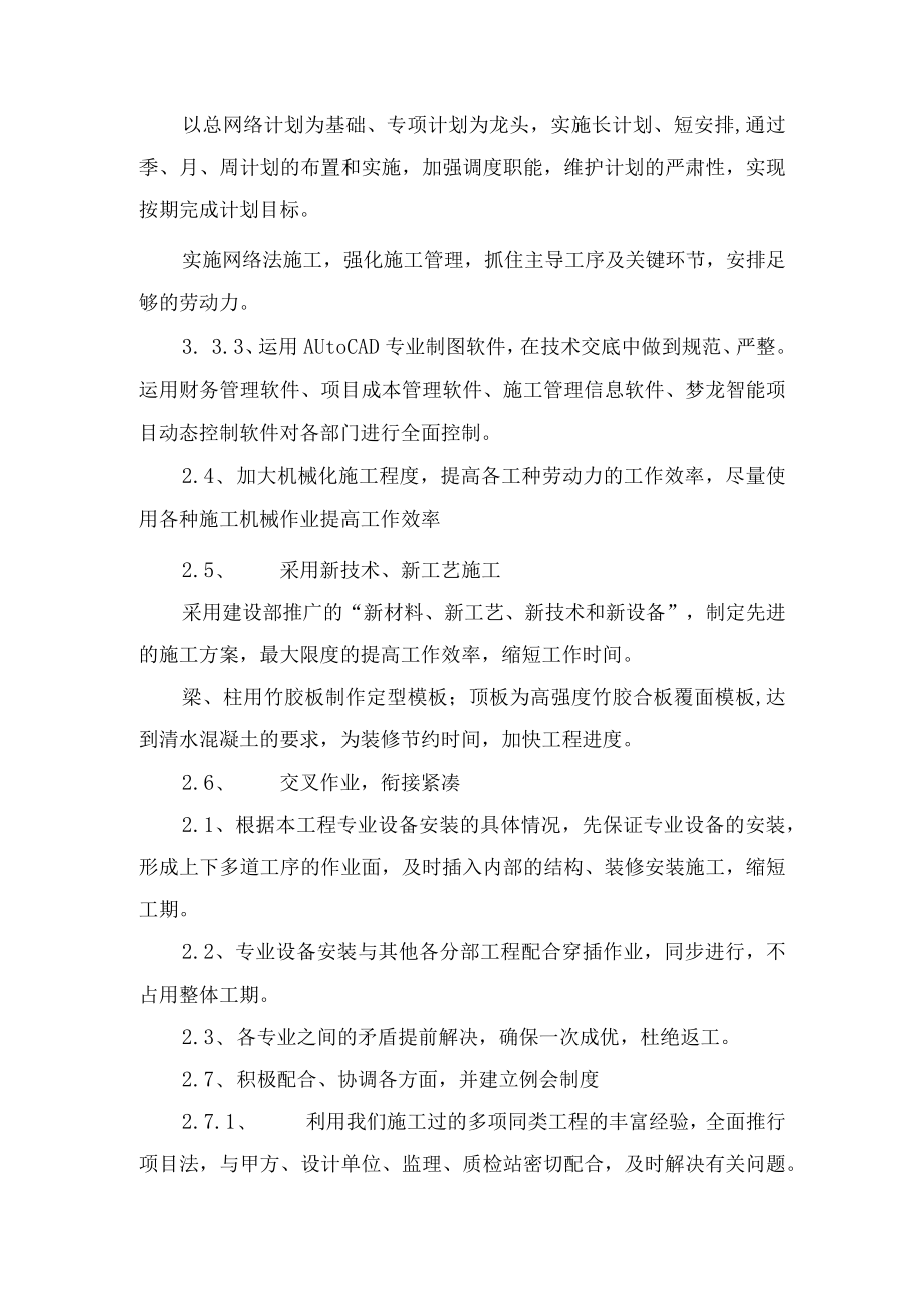 施工进度计划及工期保证措施.docx_第2页