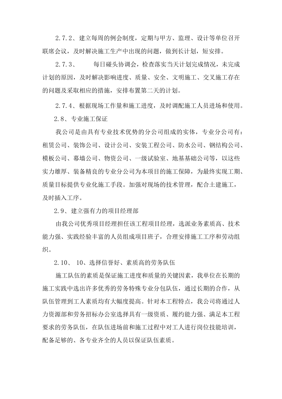 施工进度计划及工期保证措施.docx_第3页