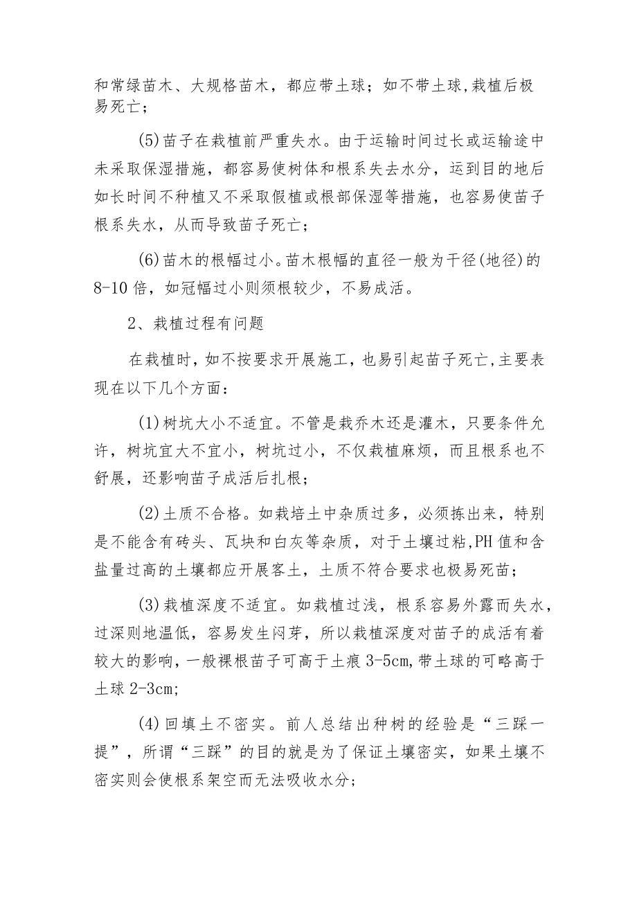 新种植的苗木为什么没活?.docx_第2页