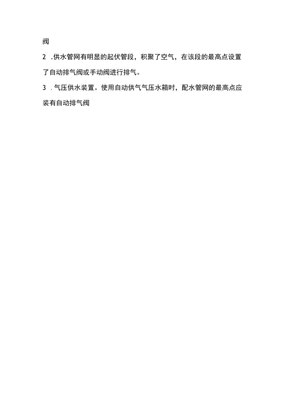 常用各种阀门的选用原则.docx_第3页