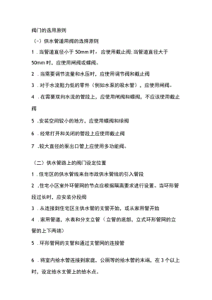 常用各种阀门的选用原则.docx