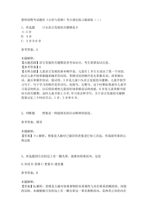 教师招聘考试题库《言语与思维》考点强化练习(二)7.docx