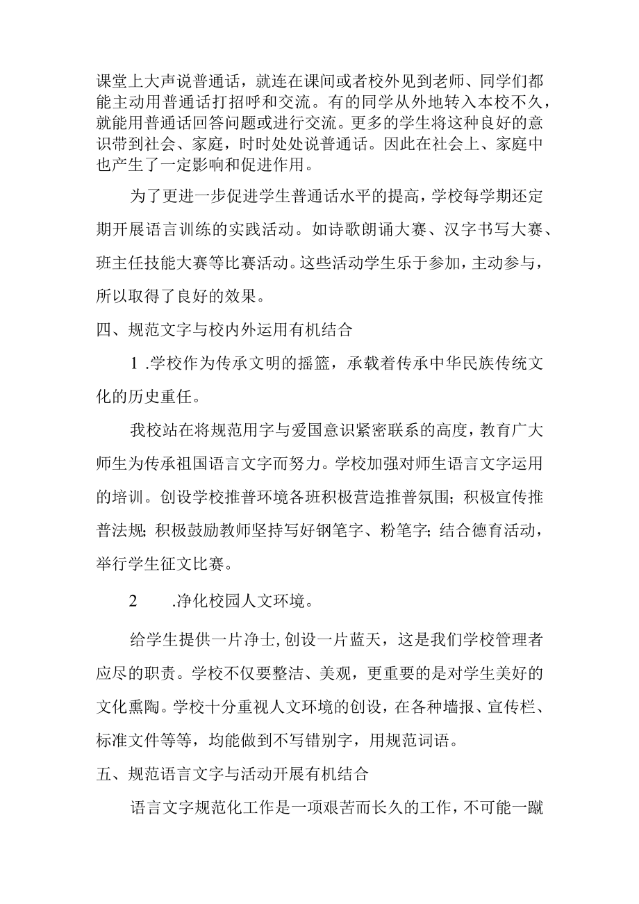 小学语言文字工作总结.docx_第2页