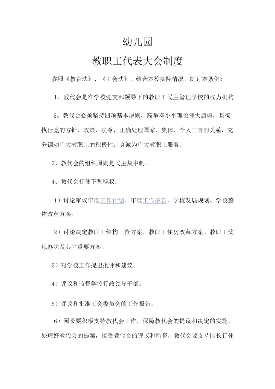 教职工代表大会制度.docx_第1页