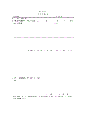 暂停施工指示.docx
