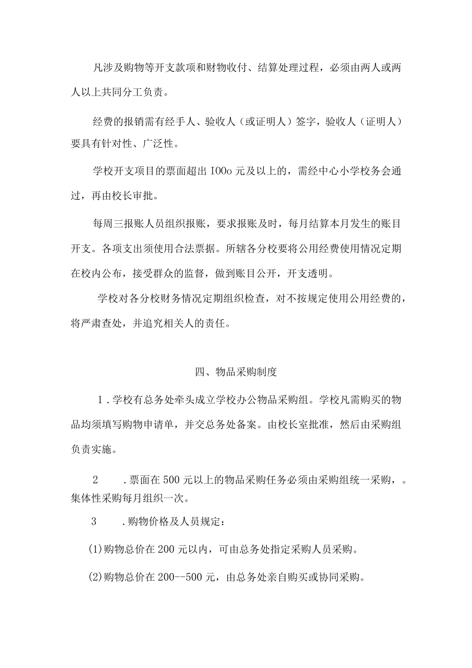 学校财务管理制度.docx_第3页